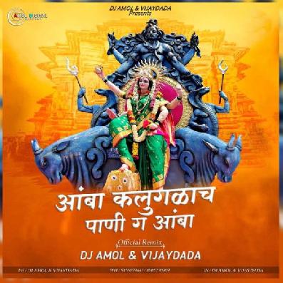 Amba Kallulach Pani G Amba - Official Remix - DJ Amol   VijayDada
